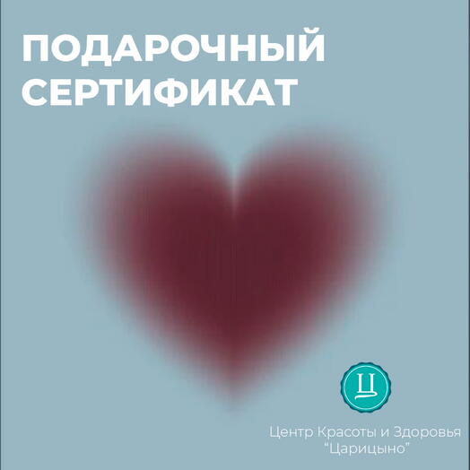 Спа-свидание для двоих «Белый Лотос» Электронный подарочный сертификат