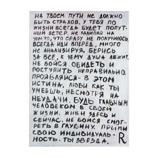 Плакат «Открытая аффирмация» А1