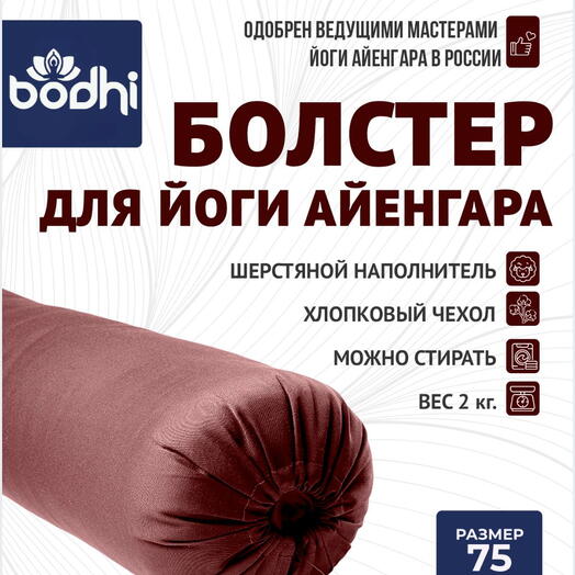 Мягкий длинный коричневый валик для интерьера (хлопок) 75х20 диван тахта кушетка
