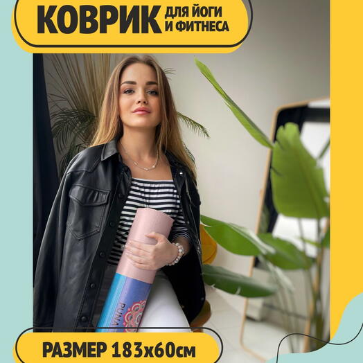 Мягкий коврик для фитнеса и аштанга йоги, нескользящий и прочный ПВХ, баклажановый, размер 185 x 60 x 0.45 см