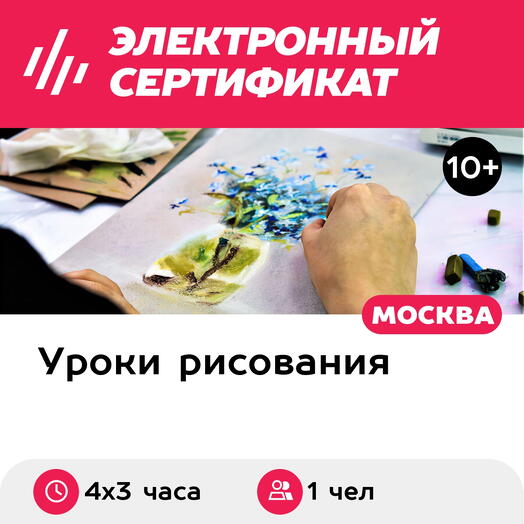 Подарочный сертификат Мини-курс Пастель для начинающих, 1 чел. в составе группы (4 х 3 часа)