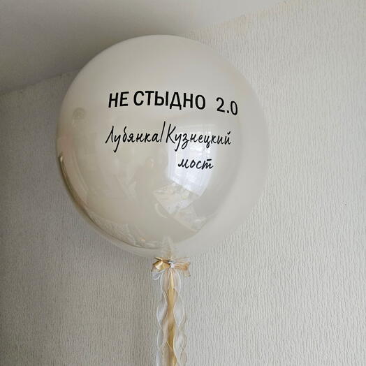 Воздушный шар гигант песочный,бежевый на выписку,рождение,подарок дочке,девочке, малышке-1шар