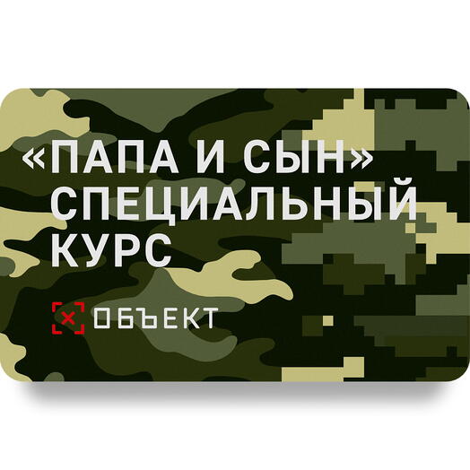 Сертификат на стрелковую программу «Папа и сын»