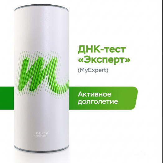 ДНК-тест MyExpert от MyGenetics — самый развернутый анализ для расшифровки генетических механизмов метаболизма организма