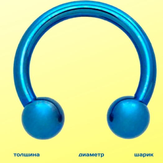 Пирсинг в нос (губу, бровь) циркуляр в септум шарики синий 0.8 мм х 8 мм