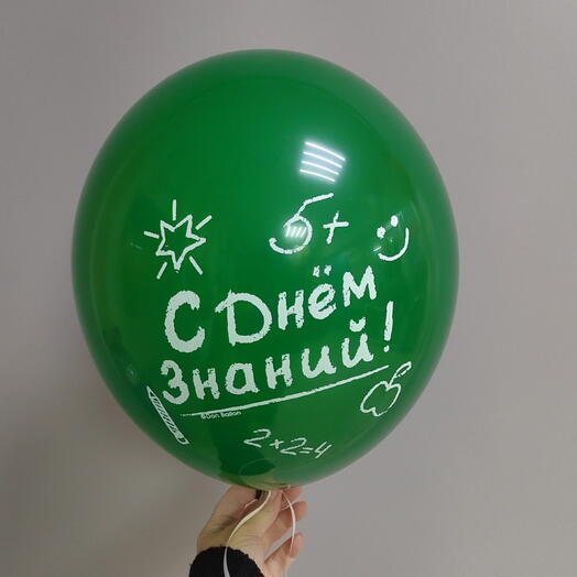 Шар гелиевый с 1 сентября день знаний