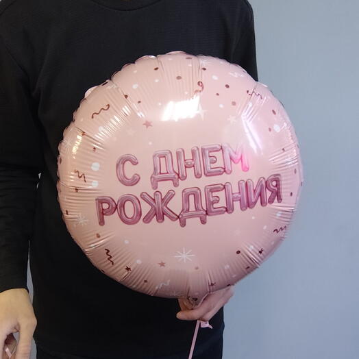 Шар гелиевый фольгированный "С Днём Рождения, розовый" 18 дюймов