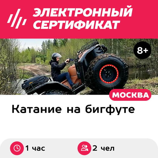 Подарочный сертификат Катание на квадроцикле Уран в сопровождении инструктора, для 2 чел. (1 час)