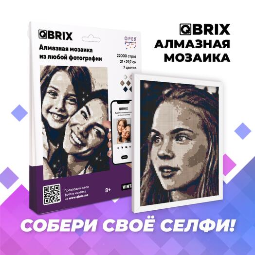 Алмазная фото-мозаика QBRIX по вашей фотографии / Vintage (22000 страз / 7 цветов) / кристальная мозаика из любой фотографии