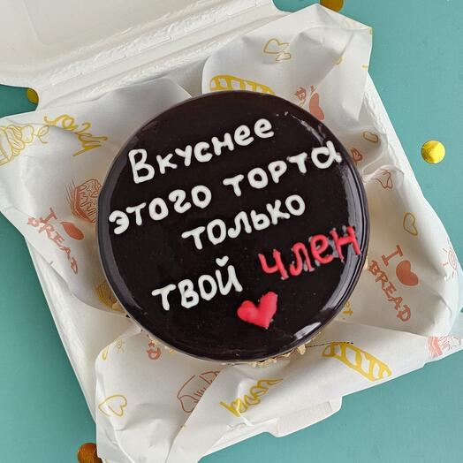 Бенто торт чёрный " вкуснее этого торта ..." шутка мем секс