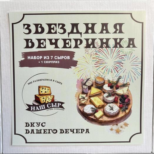 Вкусный подарочный набор сыров Звёздная вечеринка миди
