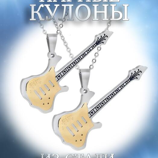 DC070 Парный кулон Гитары золотые