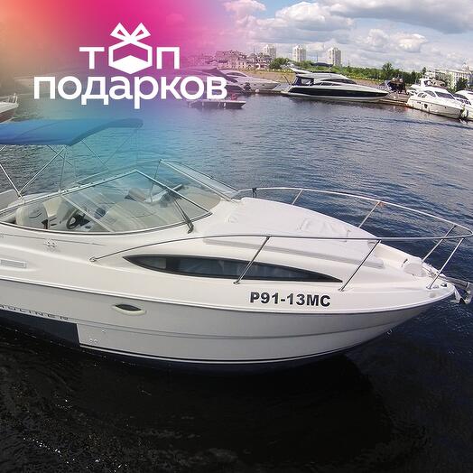 Подарочный сертификат Прогулка по Москве на яхте Bayliner-245 с капитаном, 1-6 чел. (2 часа)