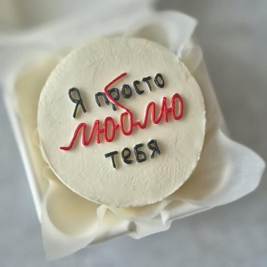 Бенто-торт "Я просто люблю тебя" в подарок для мужа, жены, друга, подруги, парня или девушки