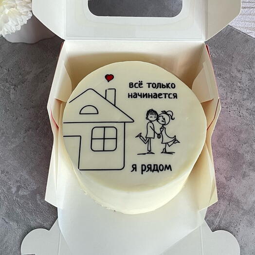 Бенто торт «все только начинается» я рядом