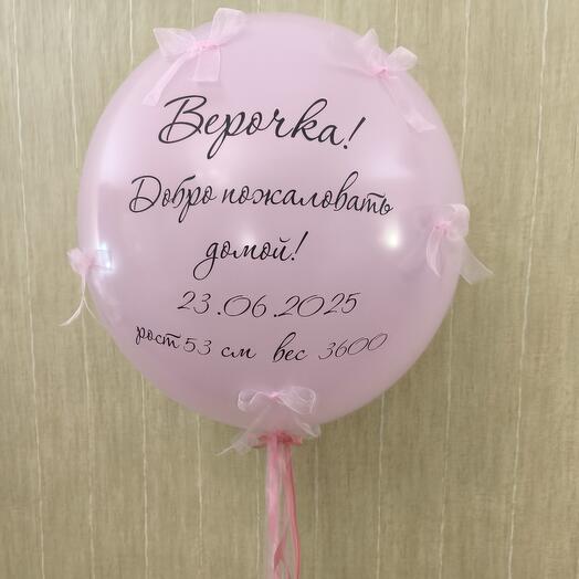 Шар- гигант с вашей надписью