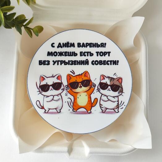 Бенто-торт "С днём варенья!"