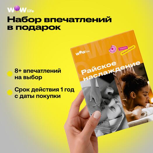 Подарочный сертификат на СПА "Райское наслаждение"