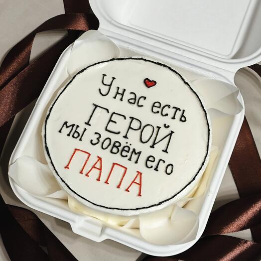 Бенто-торт на 23 февраля "У нас есть герой, мы зовём его ПАПА" торт подарок папе