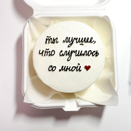 Бенто торт «ты лучшее ,что случилось со мной» для девушки , парня , на день влюбленных