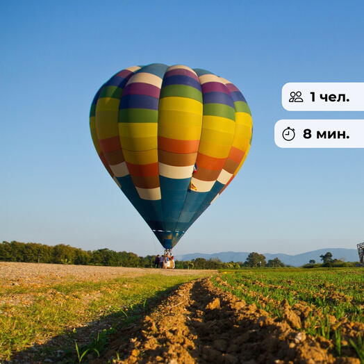 Твоя личная мечта!  Привязной полёт на воздушном шаре в группе