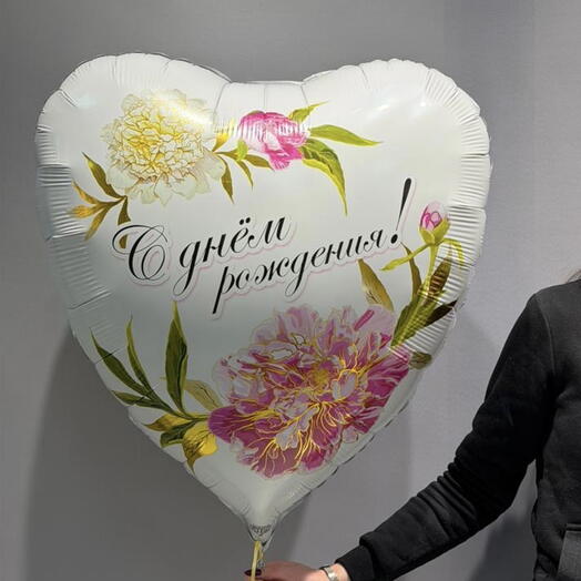 Шар «С днём рождения!»