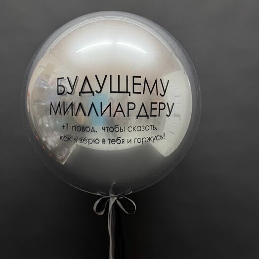 Двойной шар для лидера