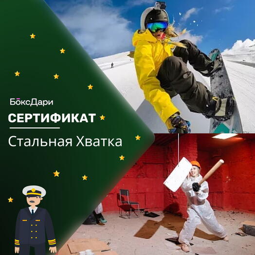 🎀 Подарочный набор «Стальная Хватка» 💝