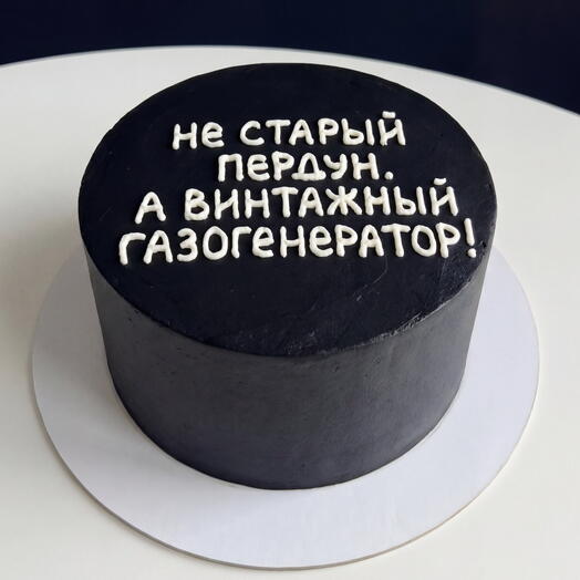 Торт «Не старый, а винтажный» )