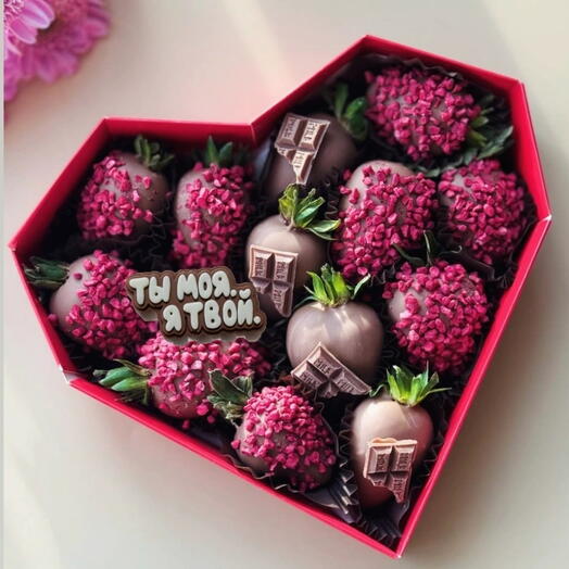 Клубника в шоколаде,Ты моя.. я твой"♥️