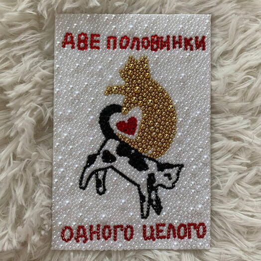 Картина-открытка | Две половинки одного целого