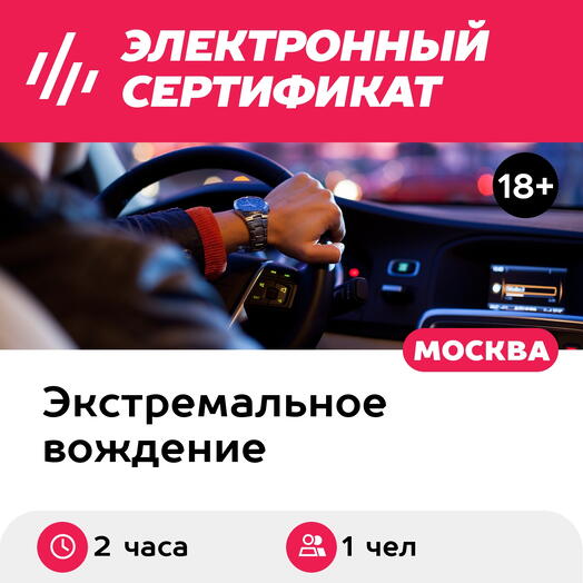 Подарочный сертификат Мастер-класс Mix на своем авто и Dodge Challenger с чемпионом России (2 ч)