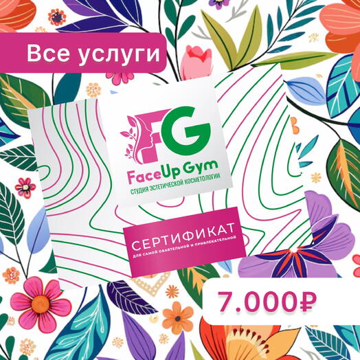 Сертификат на 7000р