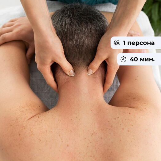 Снятие напряжения. Мужской массаж шейно-воротниковой зоны
