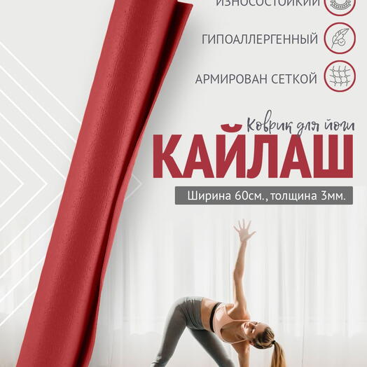 Коврик для йоги фитнеса пилатеса на пляже, траве и гальке, AZEN, бордовый, 200 х 60 х 0,3 см