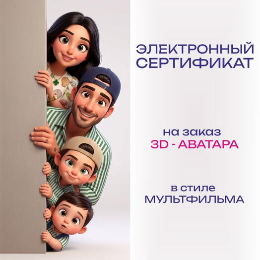 3D-аватар в стиле мультфильма