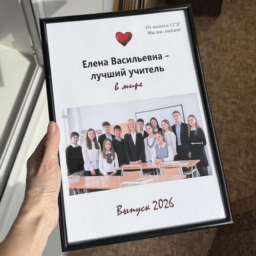 Подарок учителю