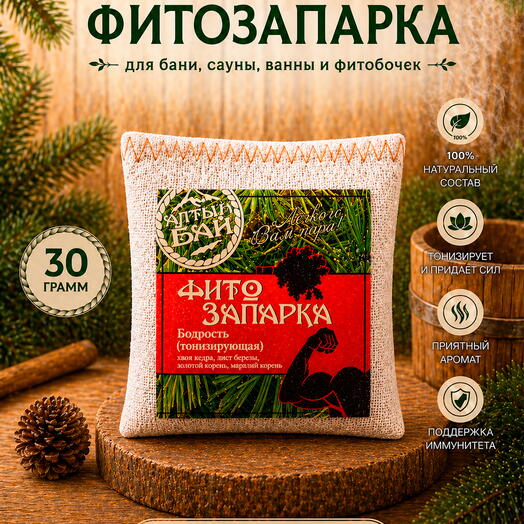 Фитозапарка для бани, сауны, ванны и фитобочки БОДРОСТЬ тонизирующая, 30 гр