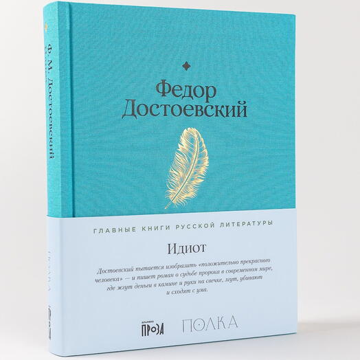 Идиот