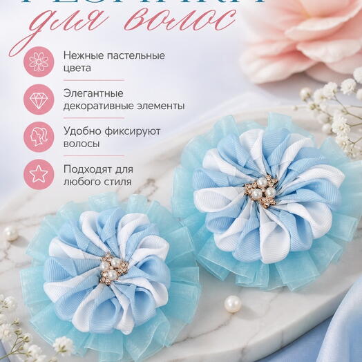Бантики праздничные (пара)