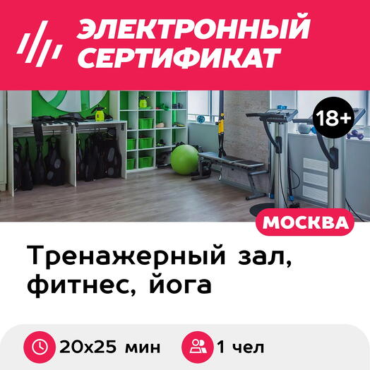 Подарочный сертификат Абонемент на индивидуальные EMS-тренировки, 1 чел (20х25 мин, Преображенск)