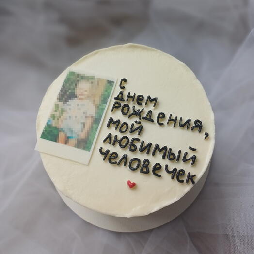 Бенто-торт с вашим фото "С днём рождения, мой любимый человечек" на день рождение мужу, брату, парню, сыну, жене, девушке, дочке