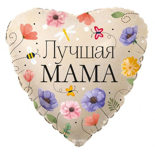 Шар фольга 46 см лучшая мама