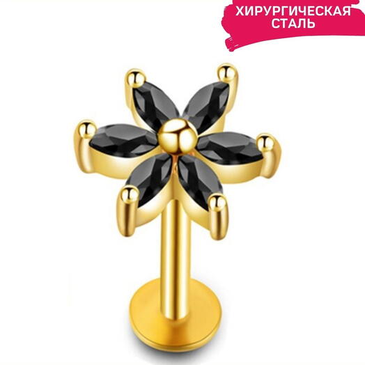 Пирсинг в губу (ухо) лабрет цветок золотой с черными кристаллами 1,2 x 8