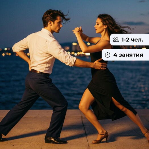Манящая особа. Курс индивидуальных занятий танцами
