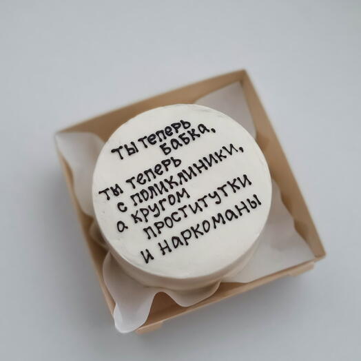 Бенто торт Ты теперь бабка