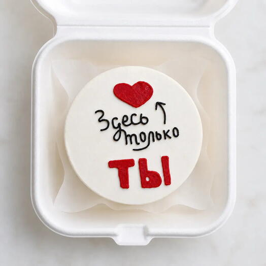 Бенто-торт «Здесь только ты»