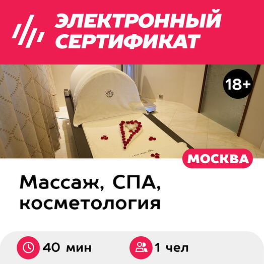 Подарочный сертификат Iyashi dome. Детоксикация организма, 1 чел. (40 мин.) (Москва)