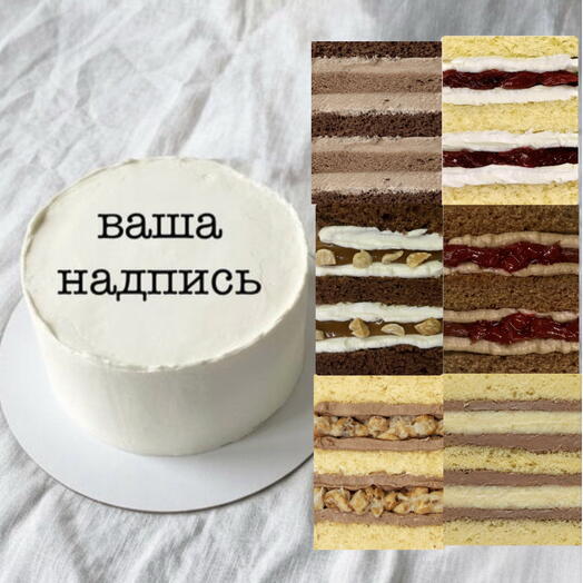 Торт 1 кг с вашей надписью