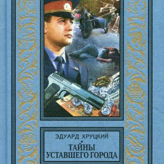 Москва криминальная книга